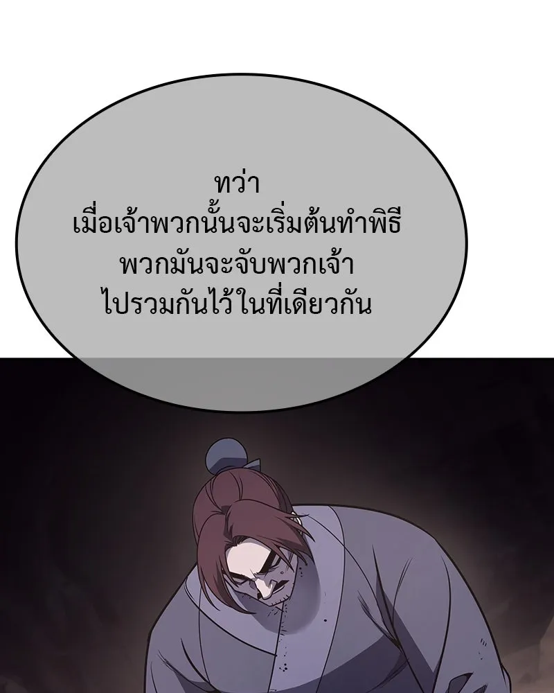 เกิดอีกทีเป็นว่าที่ประมุขลัทธิมาร ตอนที่ 119 รูปที่ 56