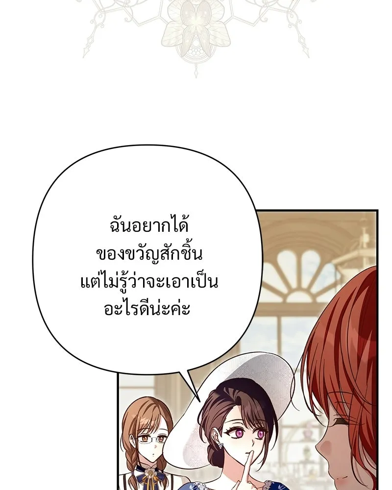 เจ้าสาวแกรนด์ดยุกปีศาจ ตอนที่ 29 รูปที่ 89