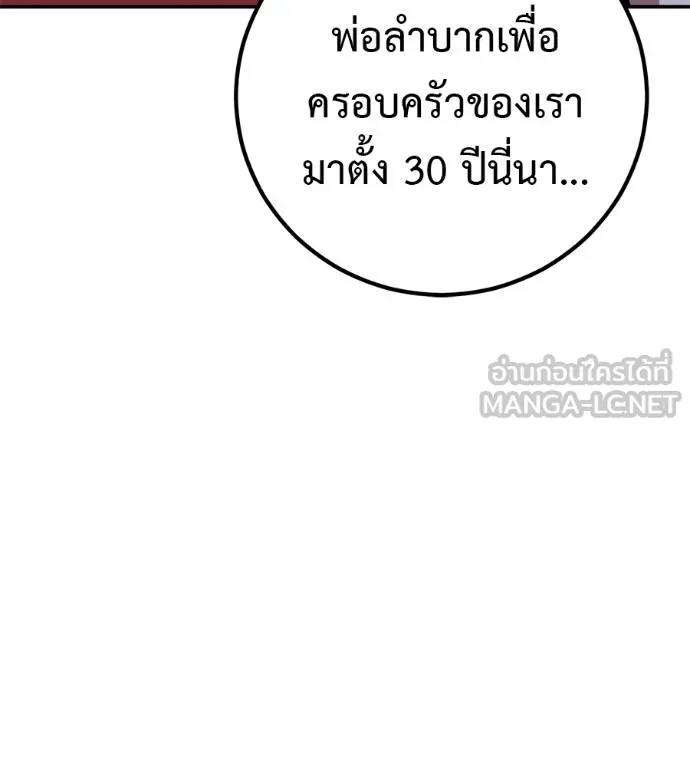 เรียกฉันว่าพระเจ้า ตอนที่ 40 รูปที่ 119
