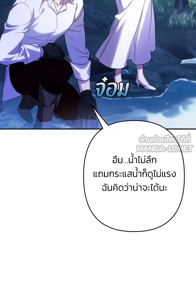 ฉันจะจีบท่านดยุกแดนเหนือ ตอนที่ 71 รูปที่ 18