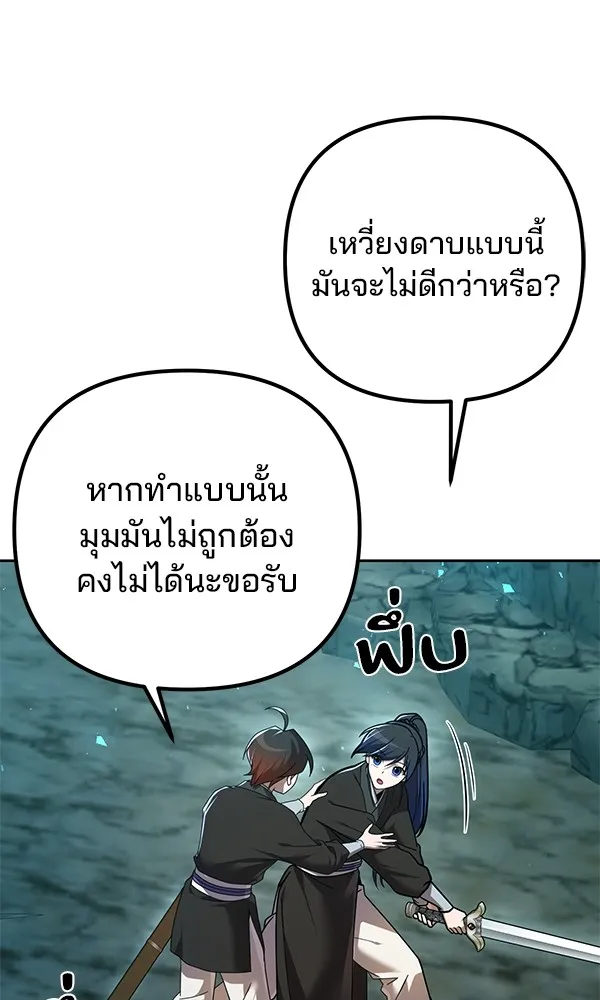 พอแล้วขันที อยากมีเจ้าโลก ตอนที่ 11 รูปที่ 50