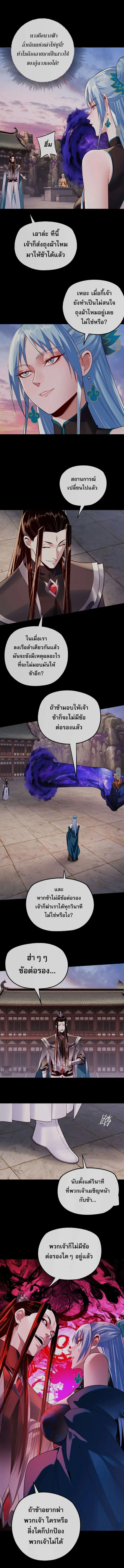 I Am the Fated Villain ตอนที่ ตอนที่ 194 รูปที่ 3