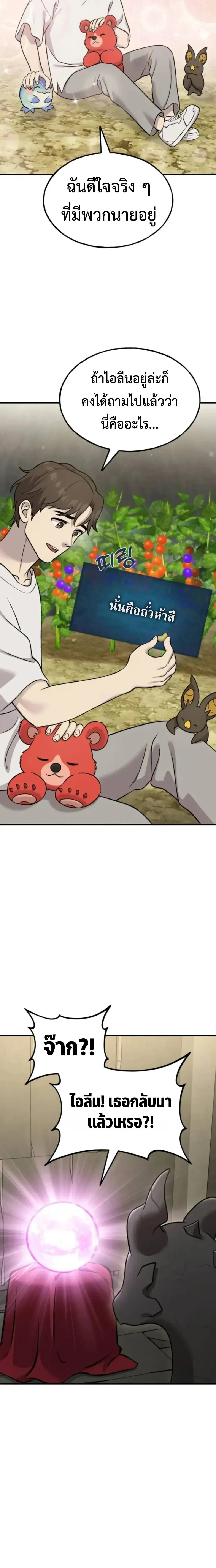 Solo Farming In The Tower ตอนที่ ตอนที่ 118 รูปที่ 20