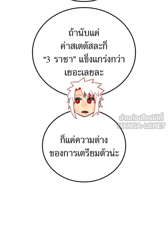 เพลเยอร์เลือดเทวะ ตอนที่ 85 รูปที่ 57