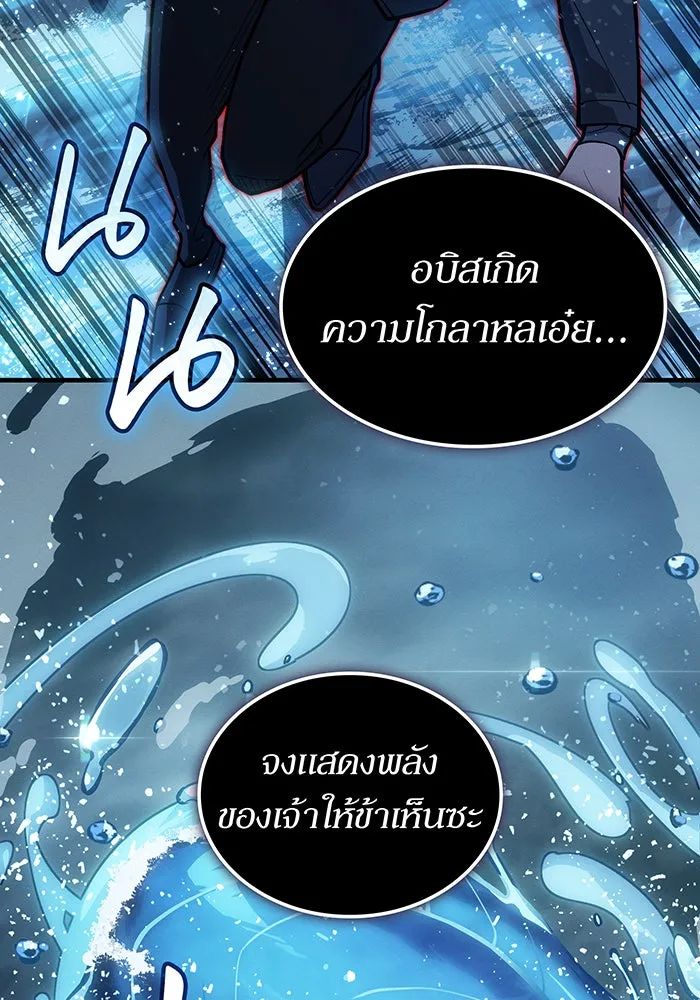 เกิดใหม่พร้อมพลังแห่งราชัน ตอนที่ 116 รูปที่ 28