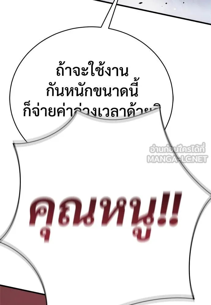 ผู้พิทักษ์เถื่อน ตอนที่ 16 รูปที่ 14