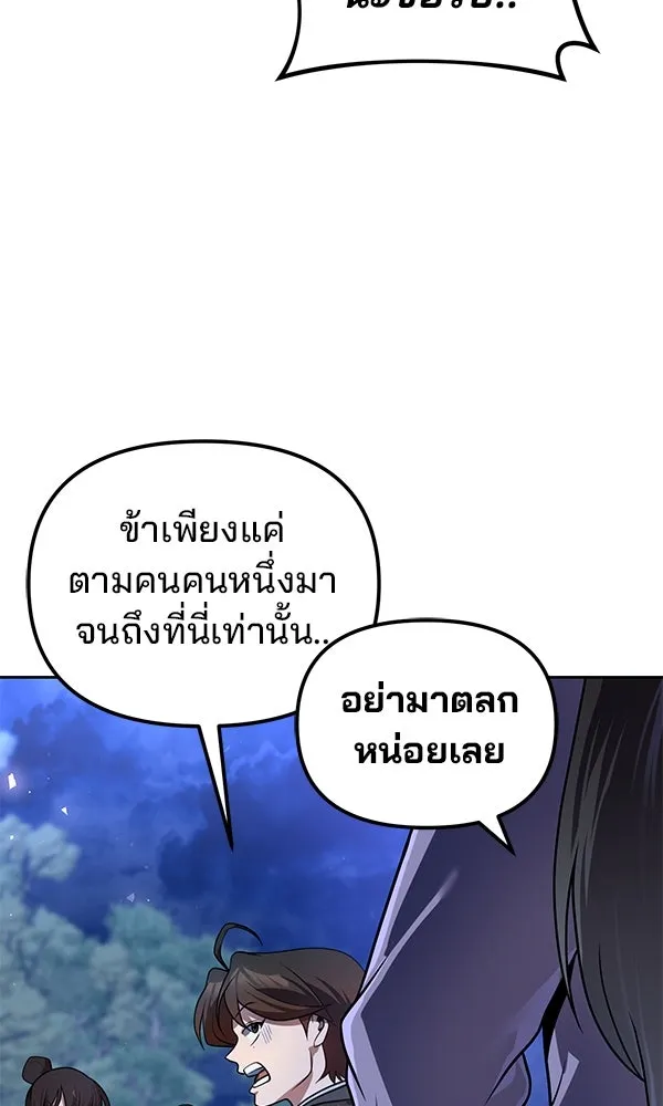 พอแล้วขันที อยากมีเจ้าโลก ตอนที่ 41 รูปที่ 8