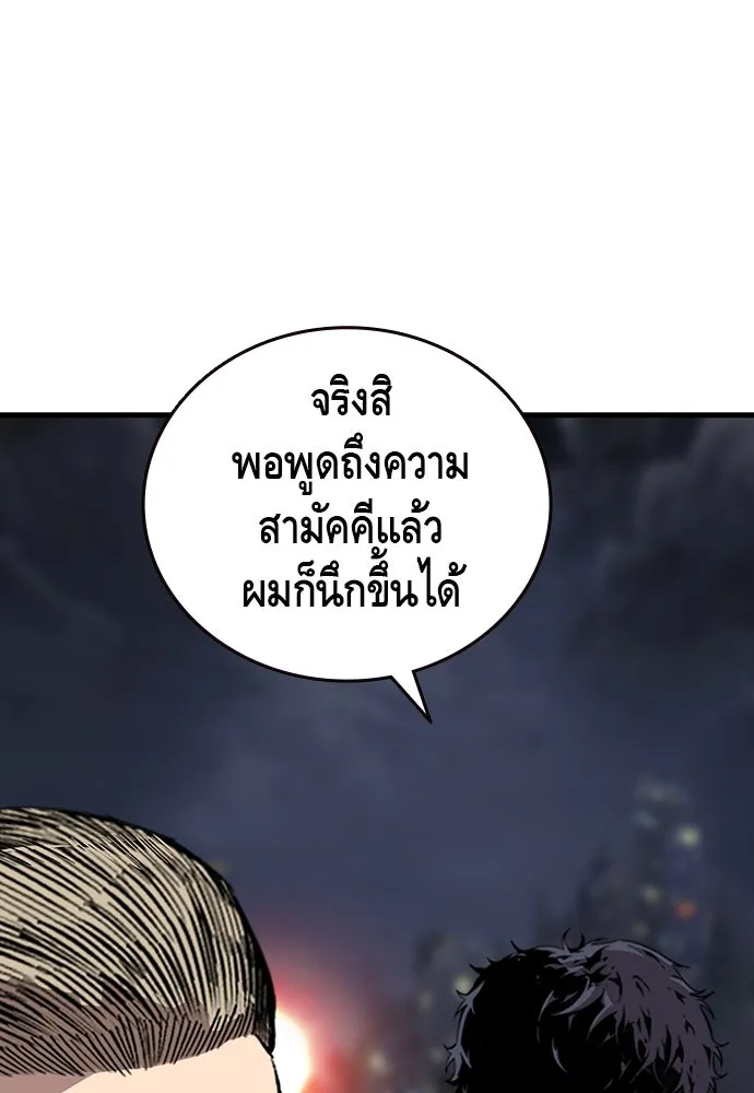 King Game ตอนที่ 48 กลายเป็นคนขี้ระแวงสุด ๆ เลย~ รูปที่ 79