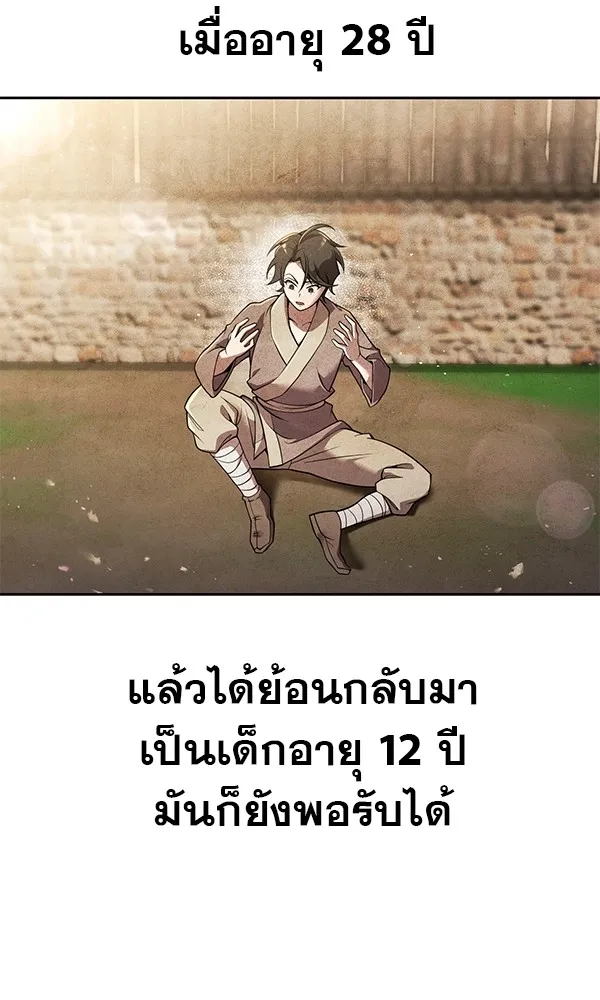 พอแล้วขันที อยากมีเจ้าโลก ตอนที่ 1 รูปที่ 29