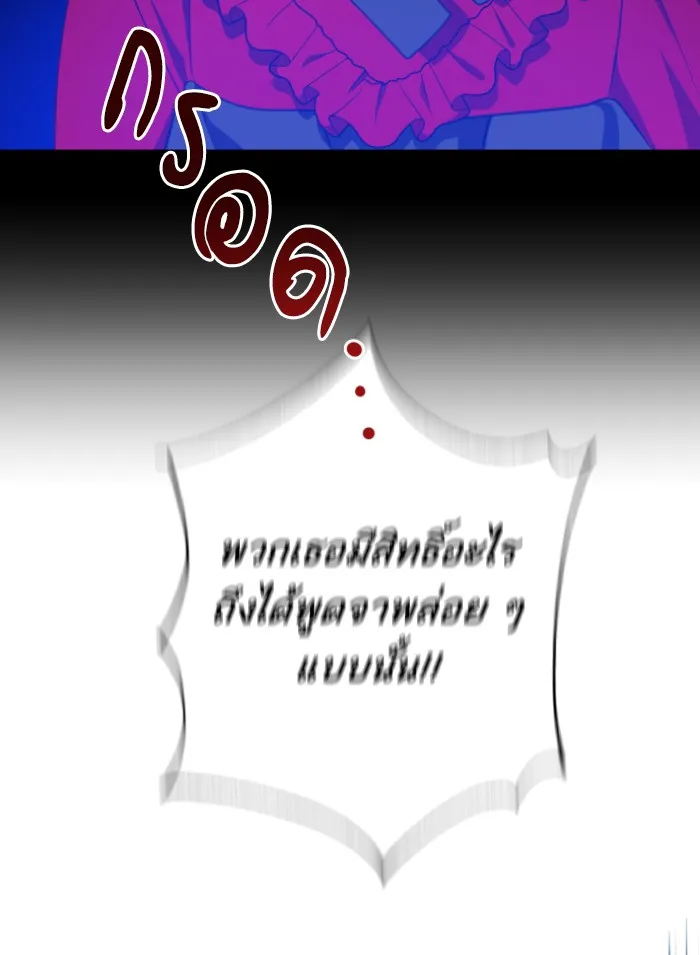 บุตรสาวของดยุกปีศาจ ตอนที่ 28 รูปที่ 76