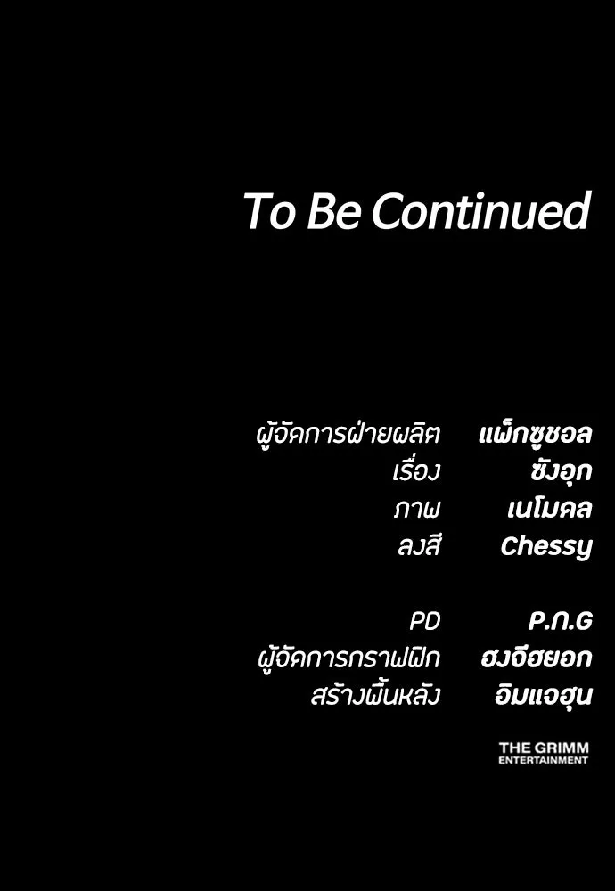 มือสังหารพันธุ์อมตะ ตอนที่ 78 รูปที่ 151