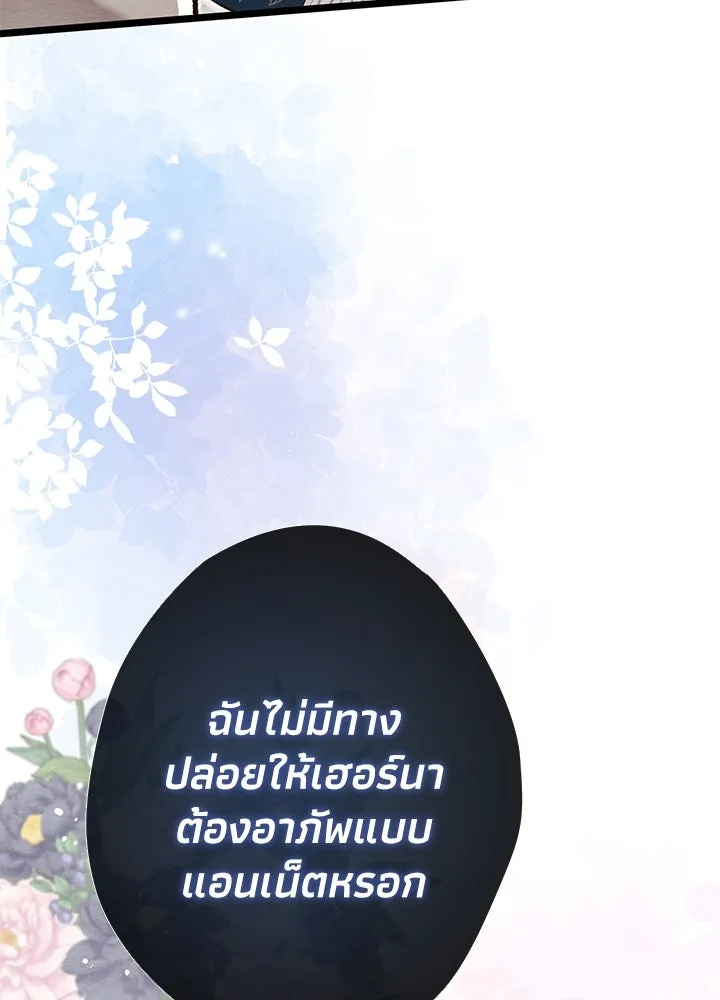 องค์ชายผู้อื้อฉาว ตอนที่ 26 รูปที่ 110