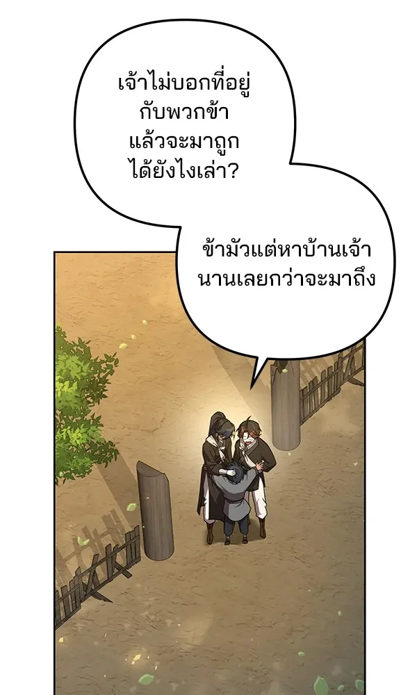 พอแล้วขันที อยากมีเจ้าโลก ตอนที่ 14 รูปที่ 23