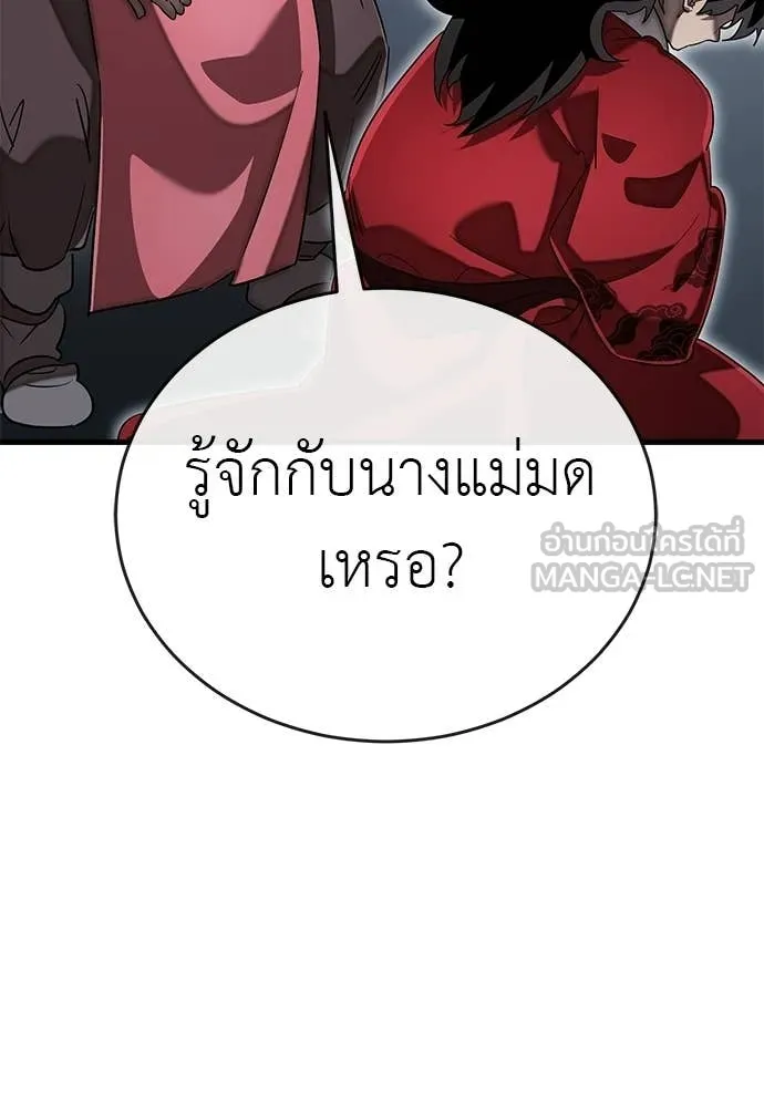 ยมราชลงทัณฑ์ ตอนที่ 118 รูปที่ 166