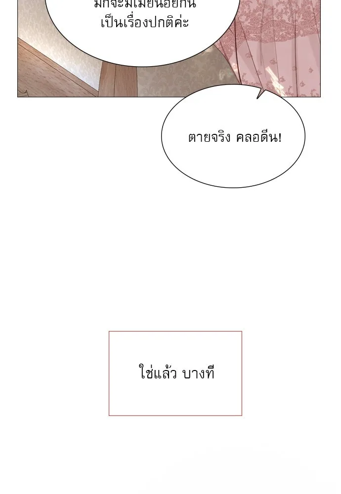 ถ้าไม่ร้อง ก็จงอ้อนวอนซะ ตอนที่ 14 รูปที่ 29