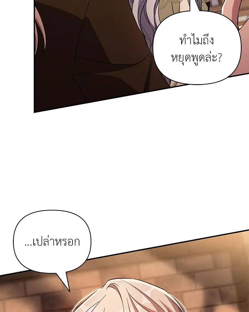 โอ้ ศัตรูที่รัก ตอนที่ 89 รูปที่ 95