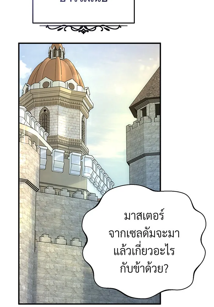 จอมเวทเกิดใหม่ในรอบ 66666 ปี ตอนที่ 101 รูปที่ 67