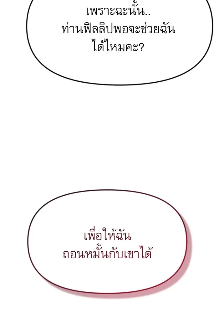 ไม่รักให้ตาย ตอนที่ 14 รูปที่ 130