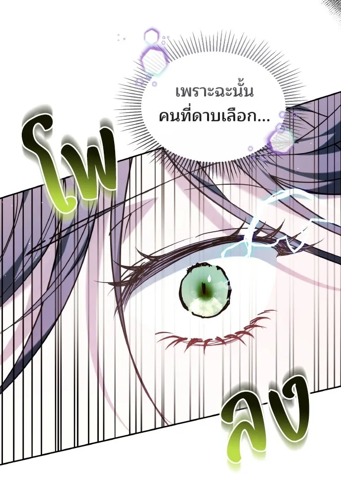 เหตุผลที่นางร้ายจับดาบ ตอนที่ 4 รูปที่ 101