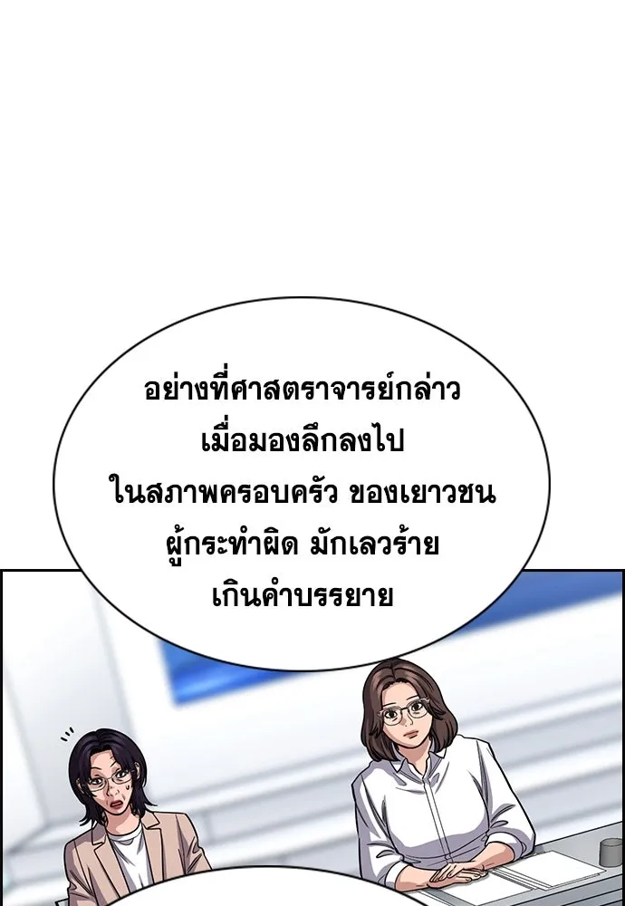 การศึกษาที่แท้จริง ตอนที่ 253 รูปที่ 68