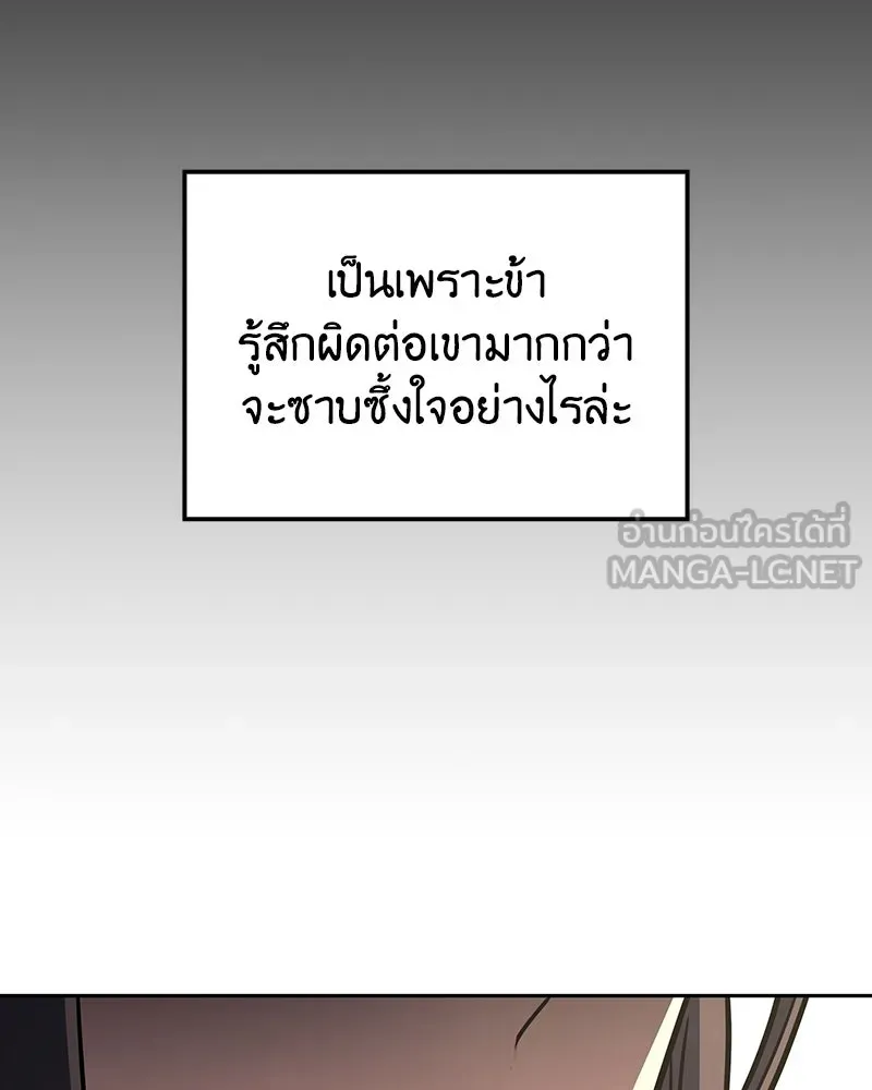 เกิดอีกทีเป็นว่าที่ประมุขลัทธิมาร ตอนที่ 137 รูปที่ 12