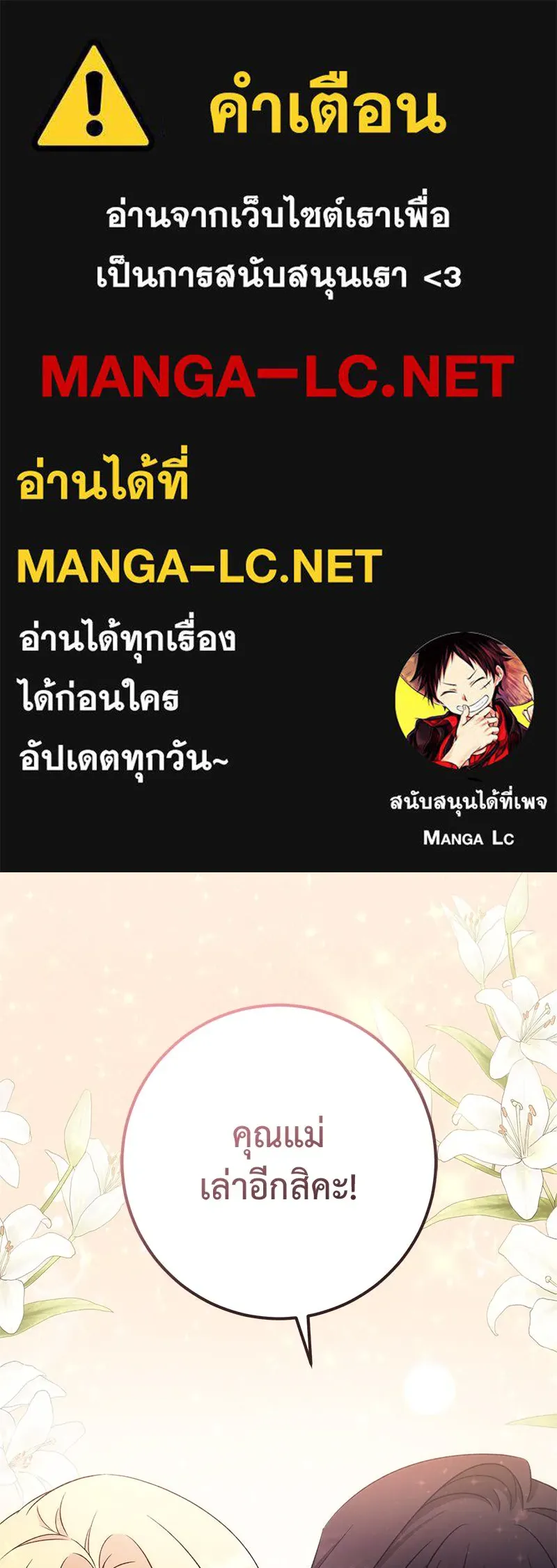 ภารกิจไล่ตามลุค บีเชล ตอนที่ 76 รูปที่ 1