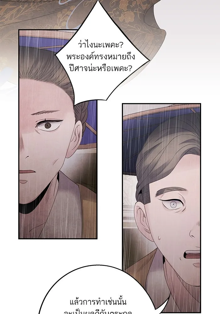 อาซา ตอนที่ 71 พิรุณโลหิต รูปที่ 41