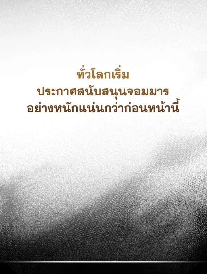 Max Level Player ตอนที่ ตอนที่ 70 รูปที่ 78