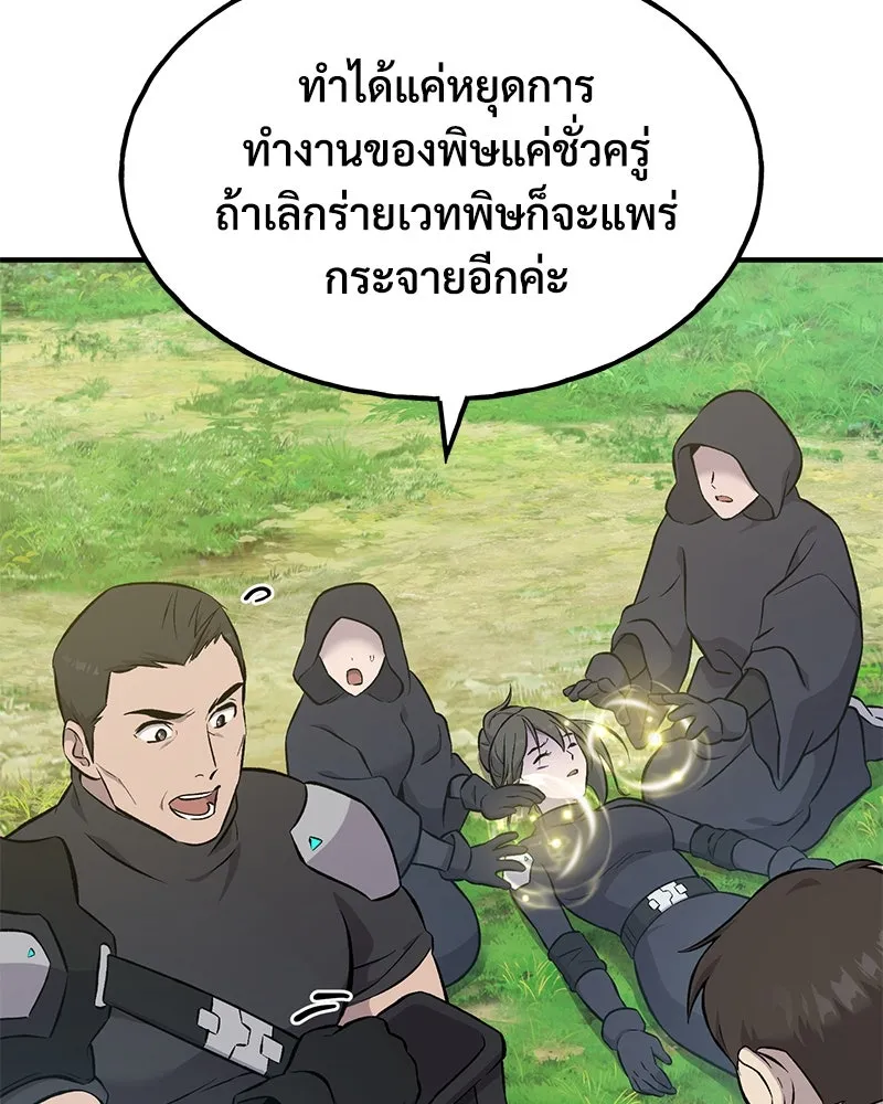 ปลูกผักพิชิตหอคอย ตอนที่ 60 รูปที่ 148