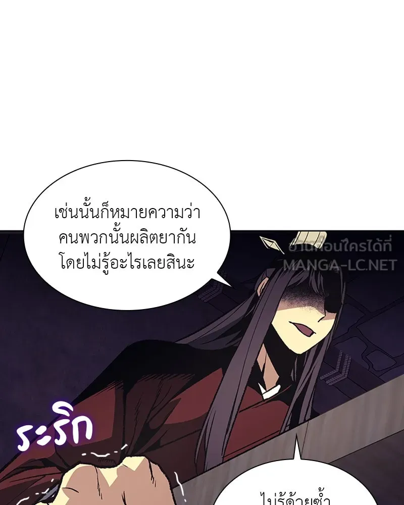 เกิดอีกทีเป็นว่าที่ประมุขลัทธิมาร ตอนที่ 13 รูปที่ 90