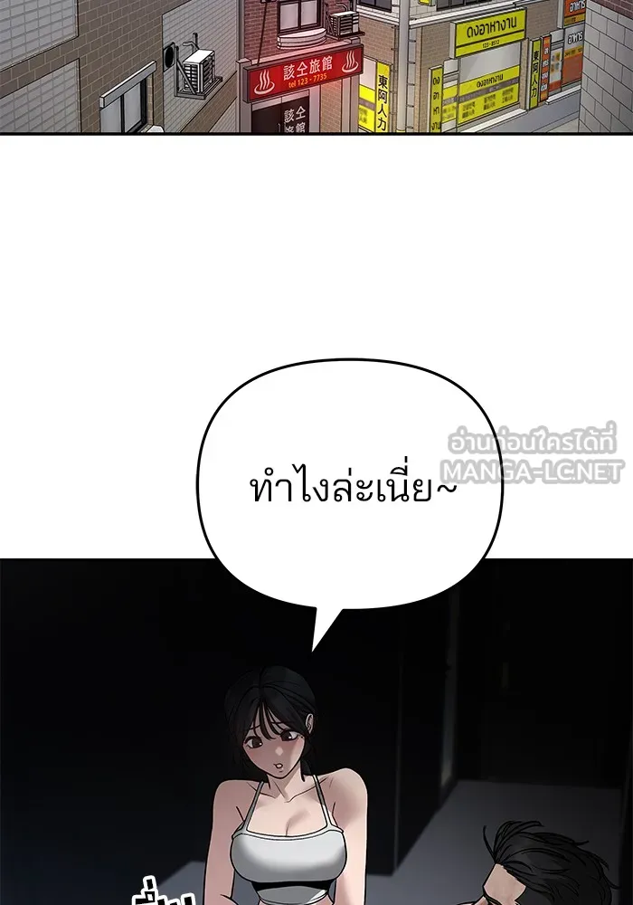 เลวฟาดเลว ตอนที่ 86 รูปที่ 150