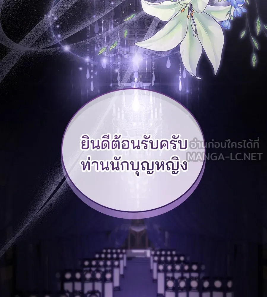 ทางหลุดพ้นของนักบุญลวง ตอนที่ 25 รูปที่ 105