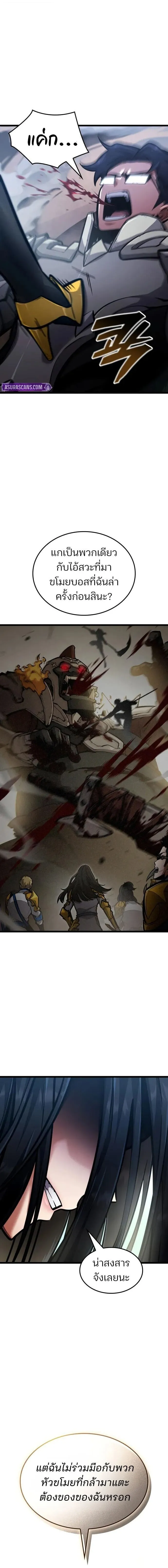 Emperor of Solo Play ราชาแห_งโซโล_เพลย_ ตอนที่ ตอนที่ 43 รูปที่ 10
