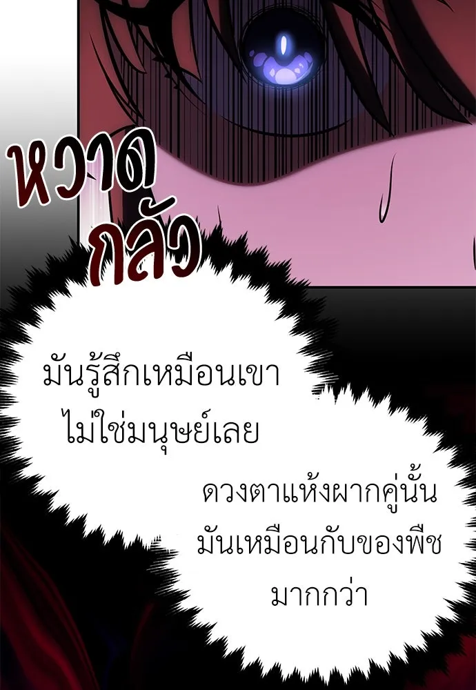 ไอ้เพลเยอร์นั่น ฉันฆ่ามันเอง ตอนที่ 61 รูปที่ 167