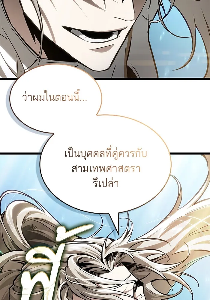 หลังวันสิ้นโลก ตอนที่ 174 รูปที่ 28