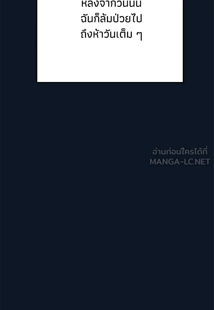 คมเขี้ยวชำระแค้น ตอนที่ 30 รูปที่ 69