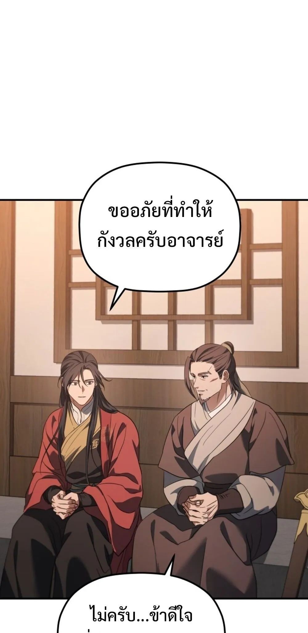 The Youngest Son of the Eunhae Sangdan บ_ตรชายคนส_ดท_องแห_งหอการค_าอ_นเฮ ตอนที่ ตอนที่ 29 รูปที่ 3