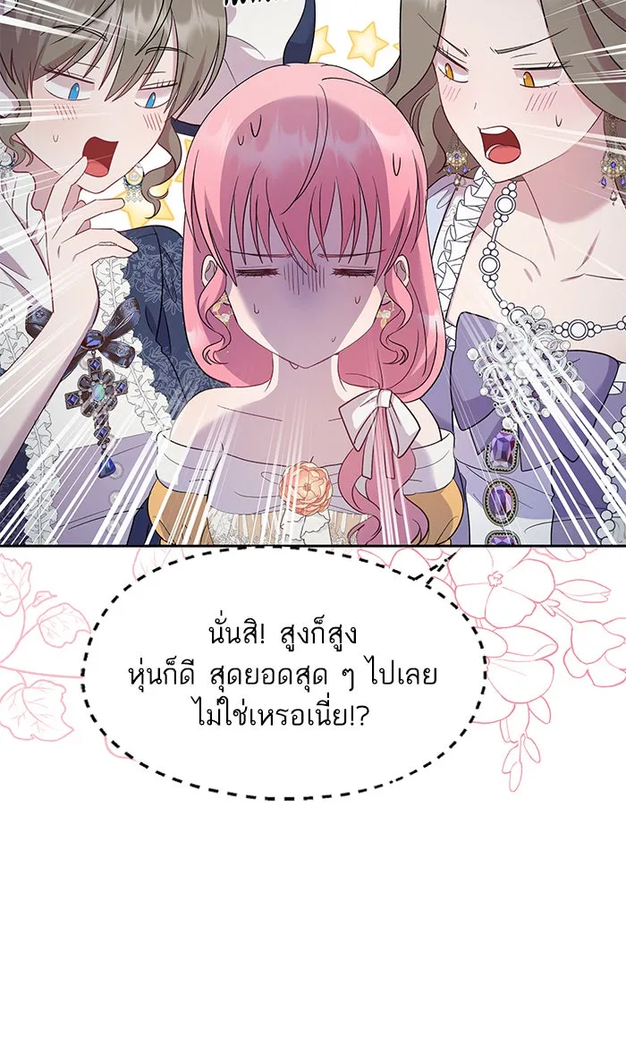 หวานใจสุดโหดโหมดเชื่อง ตอนที่ 29 รูปที่ 65