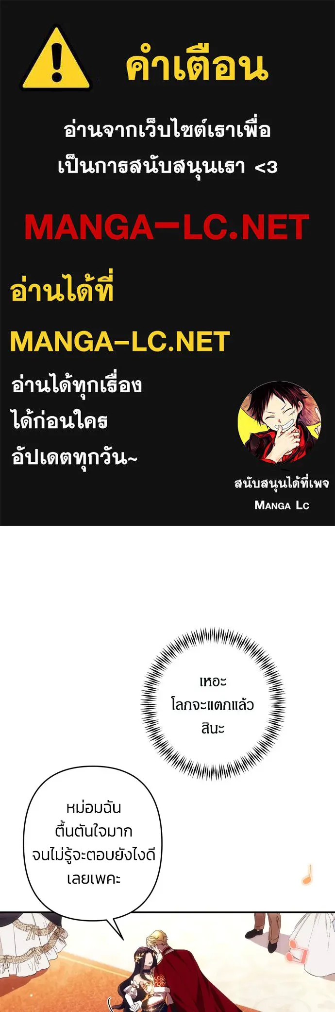 ฉันจะจีบท่านดยุกแดนเหนือ ตอนที่ 42 รูปที่ 1