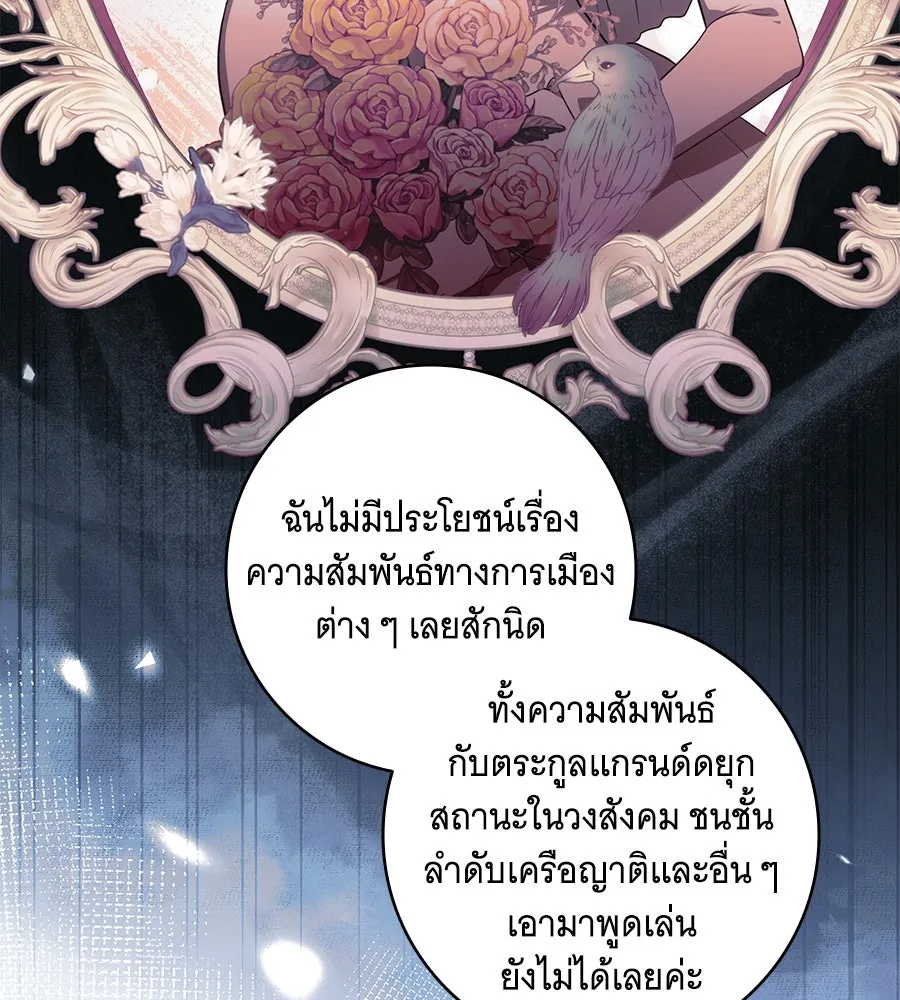 ทุกอย่างที่เสียไป ฉันขอทวงคืน ตอนที่ 73 รูปที่ 64