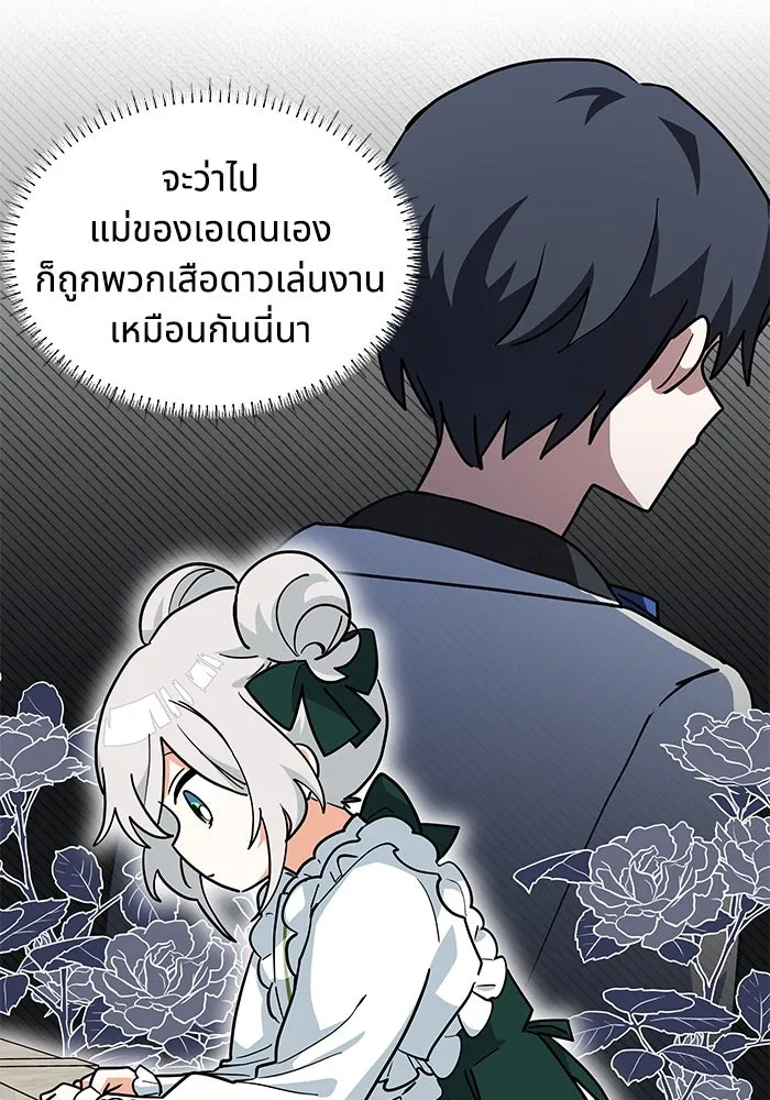 แมวน้อยในรังหมาป่า ตอนที่ 34 รูปที่ 79