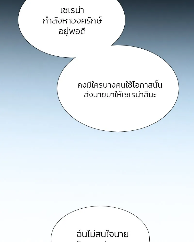 เซเรน่า ตอนที่ 19 รูปที่ 20