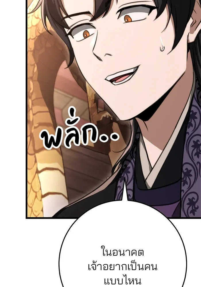 ดาบแห่งจักรพรรดิ ตอนที่ 40 รูปที่ 53