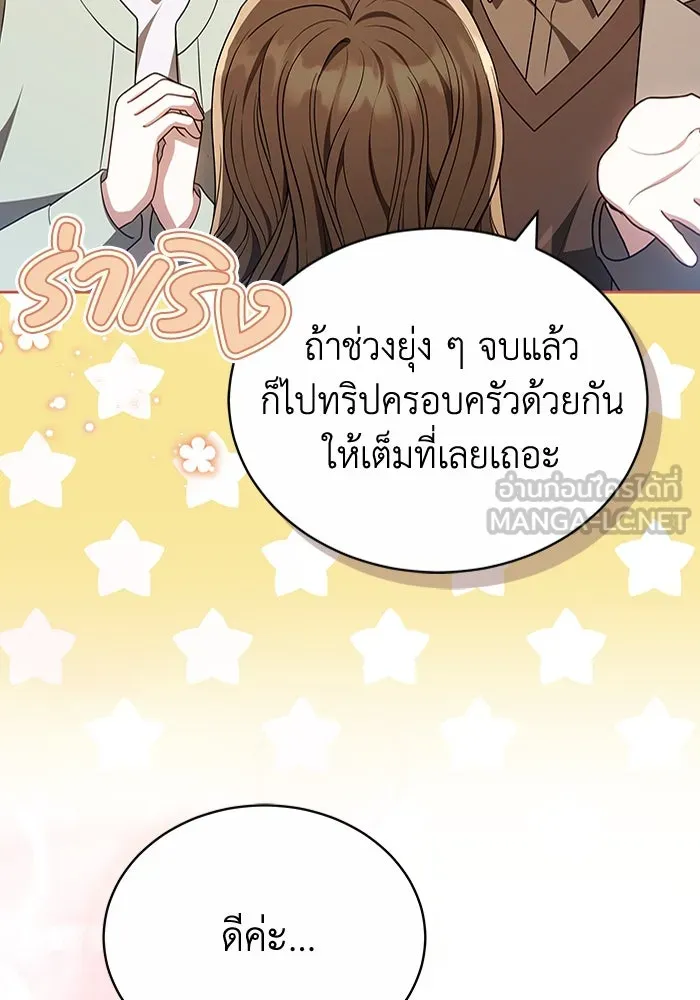 ละลายรักให้ล้นใจ ตอนที่ 73 รูปที่ 45