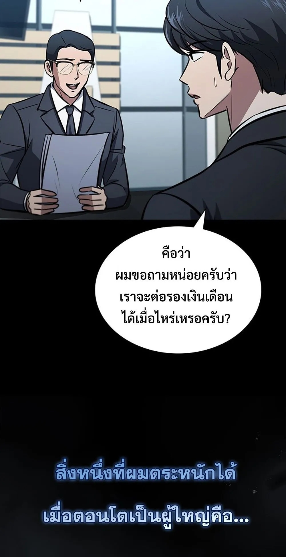 How to Survive Restructuring ว_ธ_เอาต_วรอดจากการปร_บโครงสร_าง ตอนที่ ตอนที่ 46 รูปที่ 52