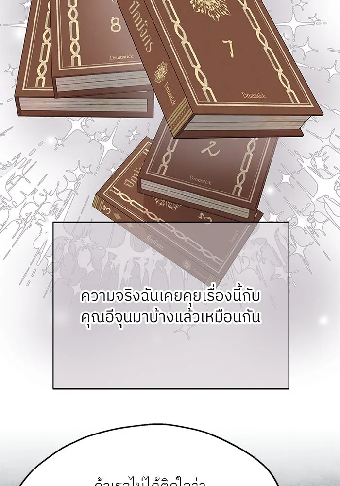 สลับรัก สลับชะตา ตอนที่ 78 (ตอนจบ) รูปที่ 46