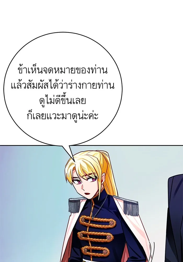 บุตรีดยุกขอไม่แต่งงานbrกับหนุ่มในฝัน ตอนที่ 29 รูปที่ 83