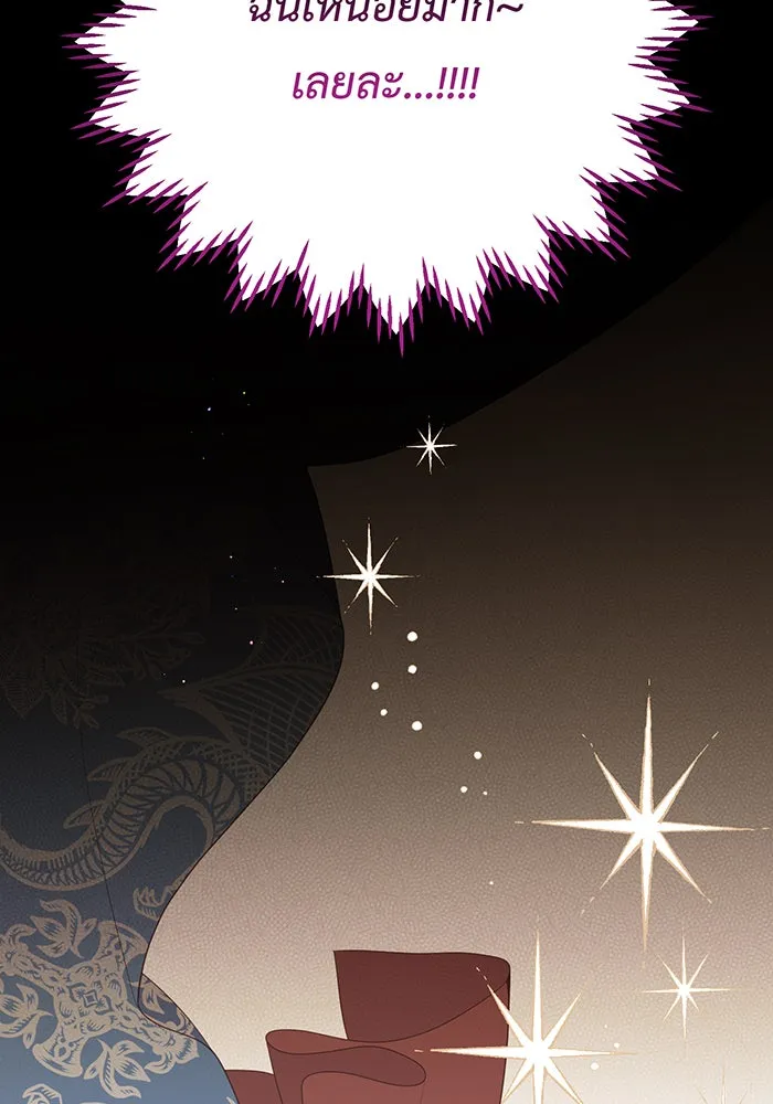 หนูน้อยทรราช ตอนที่ 111 รูปที่ 11