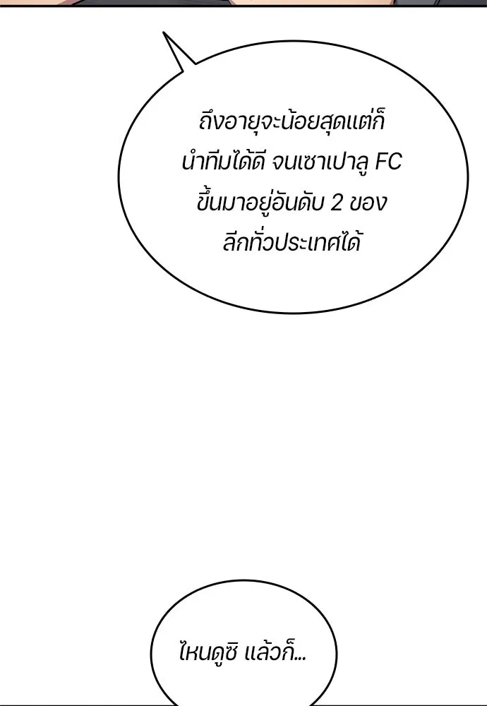 นักเตะแข้งสวรรค์ ตอนที่ 71 รูปที่ 44