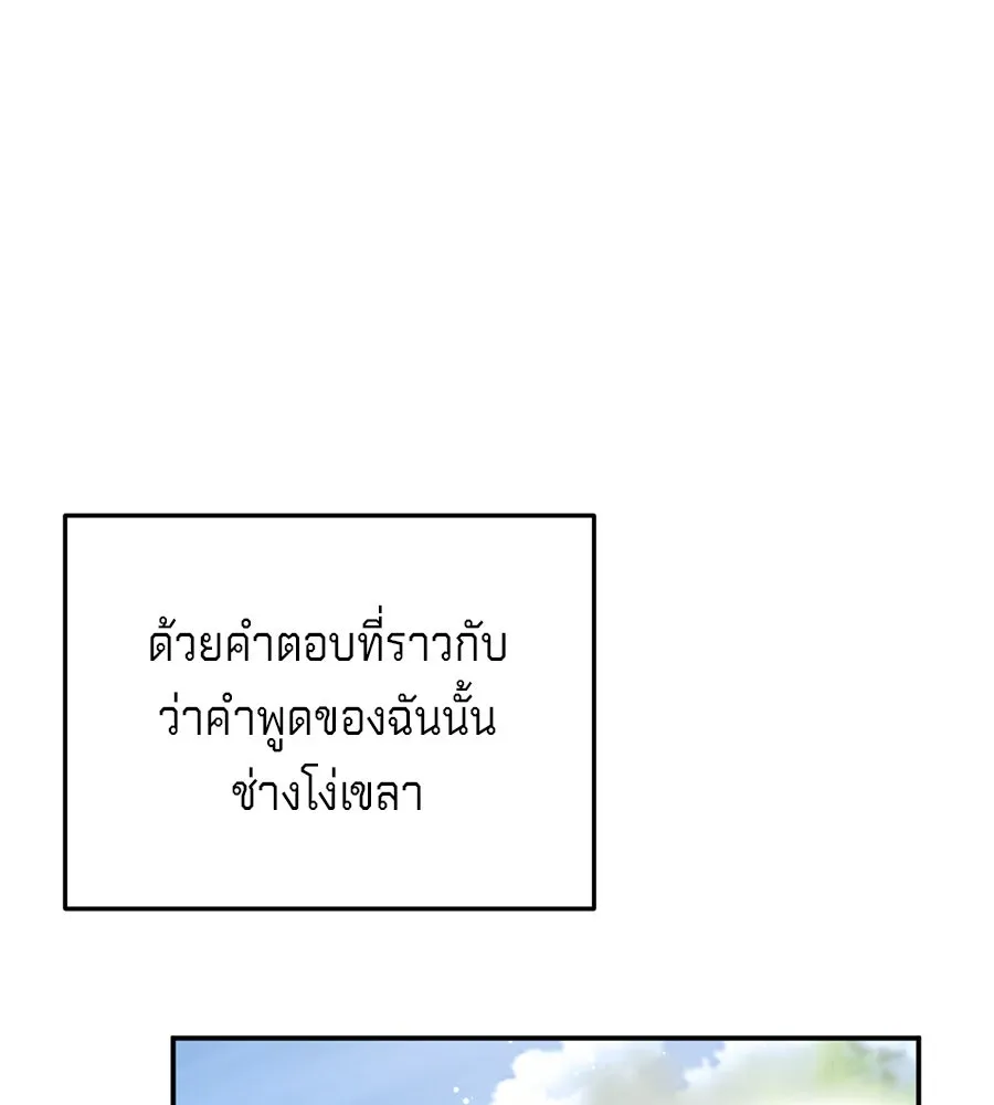 เบื้องหลังรอยยิ้มของเจ้าหญิง ตอนที่ 22 รูปที่ 94